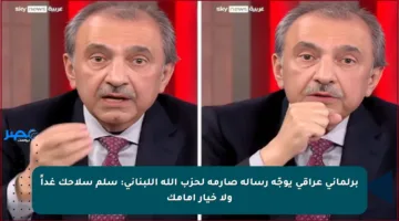 برلماني عراقي يوجّه رسالة صارمة لحزب الله اللبناني: سلم سلاحك غداً ولا خيار أمامك